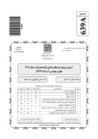 دانلود رایگان سوالات دکتری سراسری علوم و مهندسی آب - آبیاری و زهکشی 1405